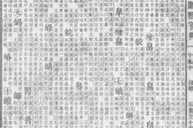 敏字属于五行属什么的