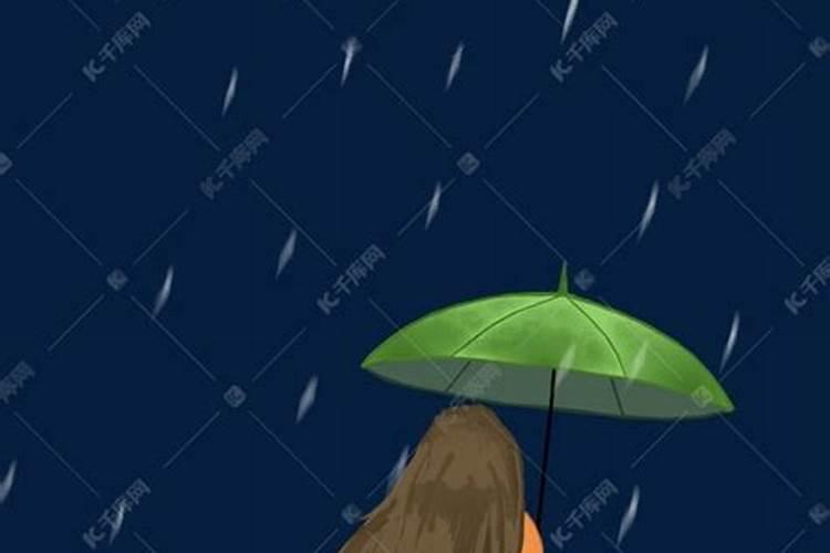 女人梦见自己冒雨前行身边有异性撑伞