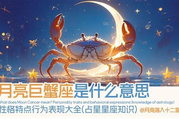 月亮巨蟹吸引什么太阳星座