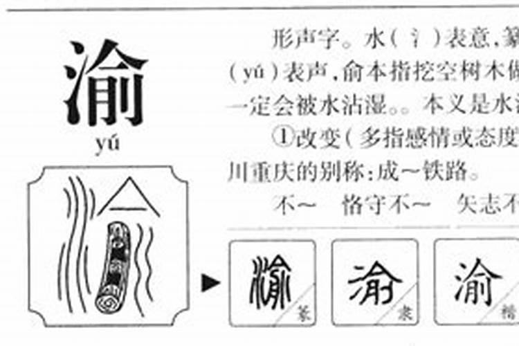 渝字五行属什么寓意女孩名字