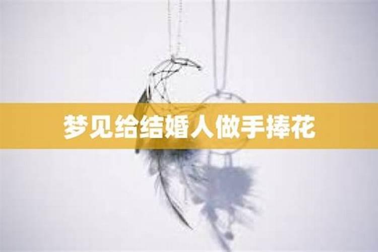 女生梦到拿手捧花什么意思