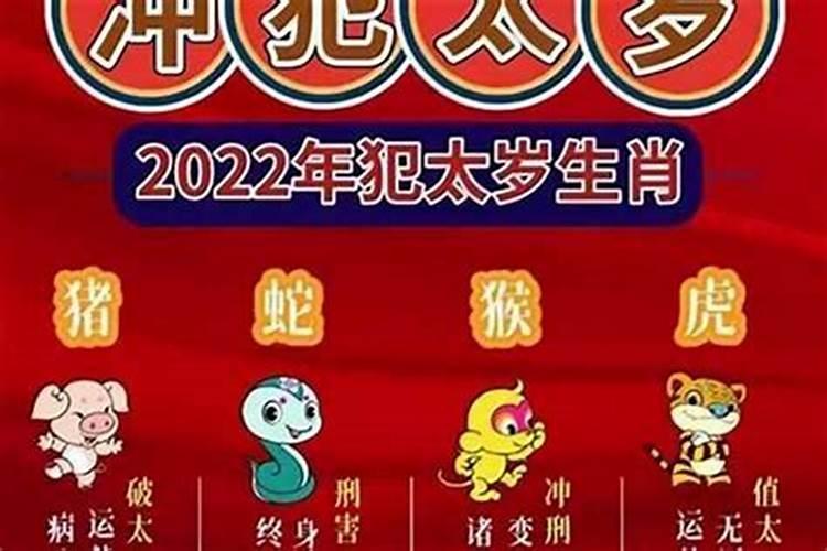 2022年有什么生肖犯太岁