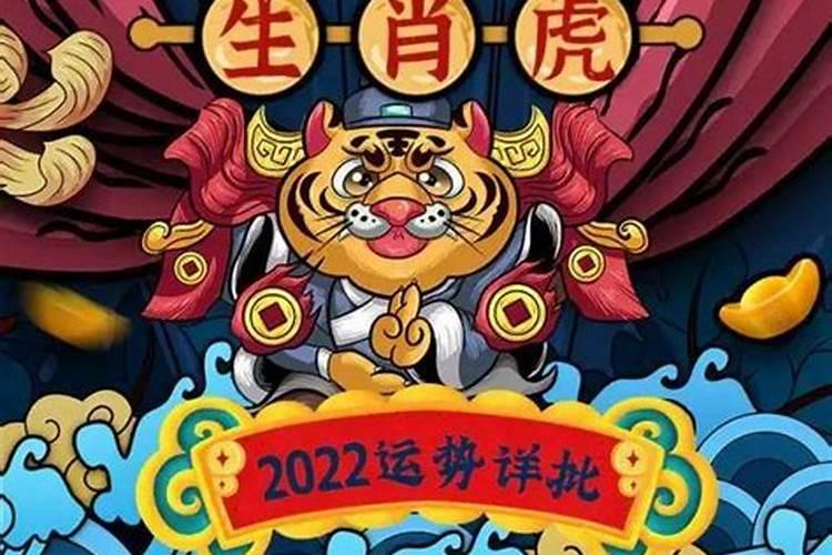 1998年属虎2022年本命年运势如何