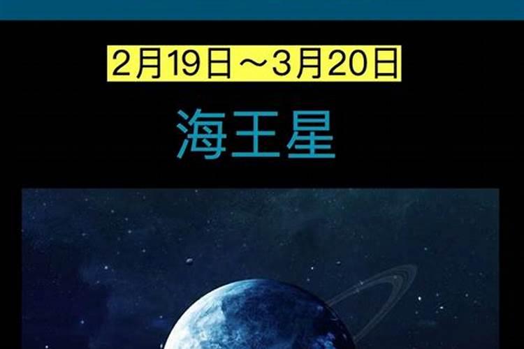 双鱼的守护星是木星还是海王