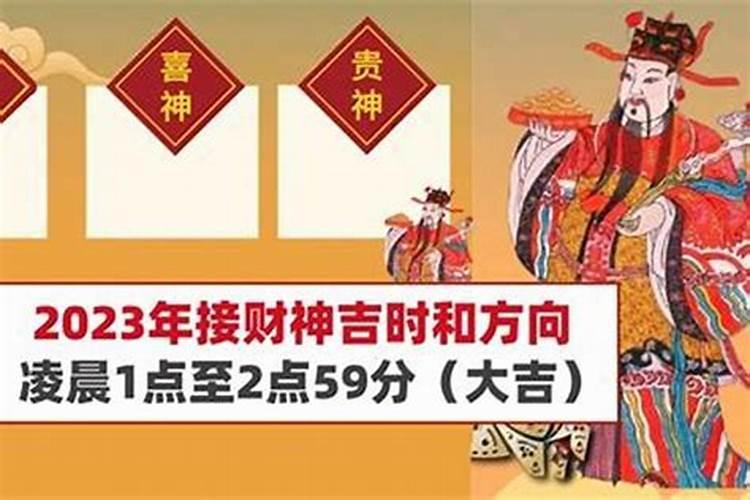 财神今年在什么方位