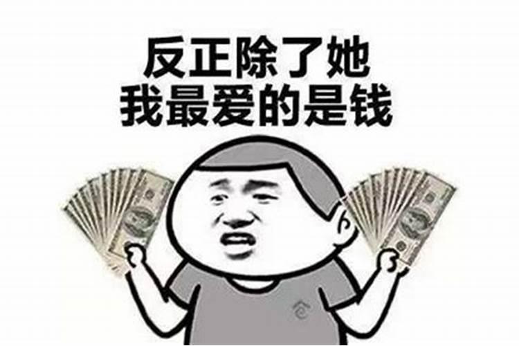 金牛座爱钱是真的吗