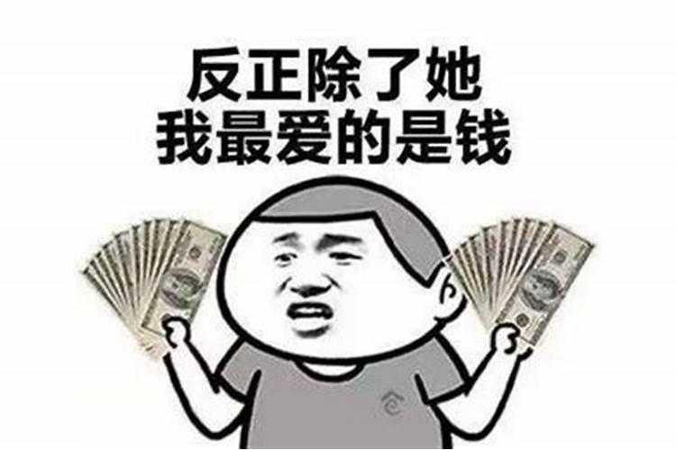 金牛座爱钱