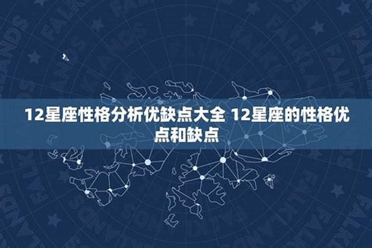 12星座性格分析优缺点大全白羊座（12座女生性格特点分析表图）