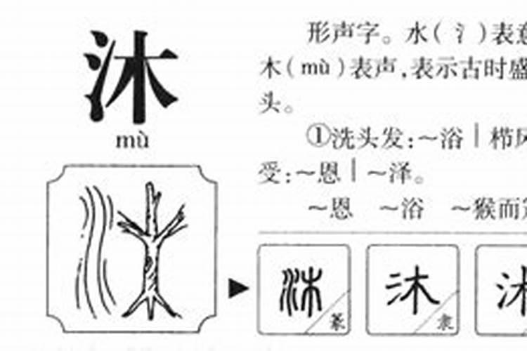 沫字五行属什么的