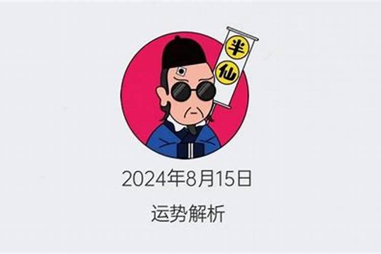 8月15日是什么星座的男配对什么星座