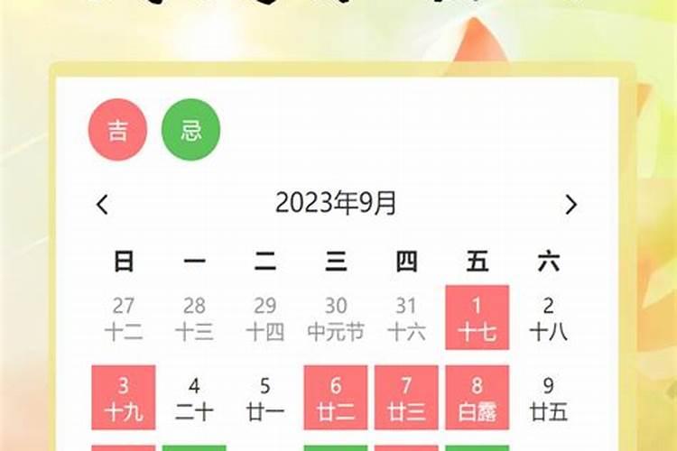 2021年9月份剖腹产黄道吉日一览表