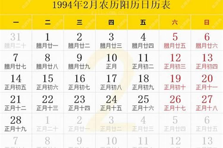 1994年6月24五行属什么