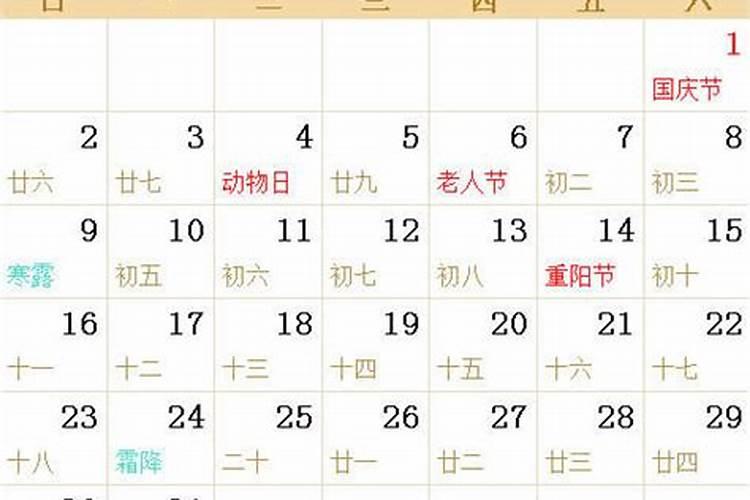 农历11月10日是什么星座