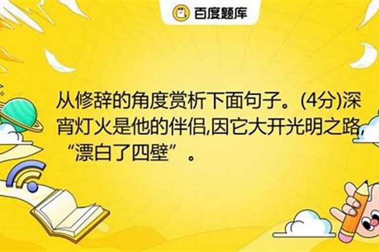 生肖灯火是他的伴侣因它大开光明之路漂白了四壁