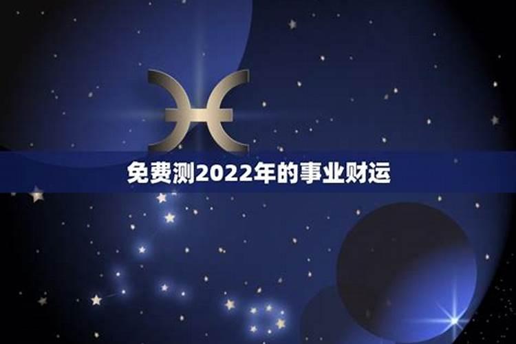 属的2022年运势怎么样