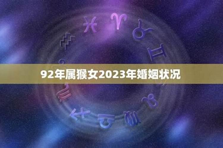 92年属猴女2022年怎么样