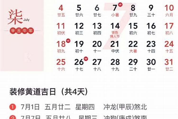 2021年6月份破土黄道吉日