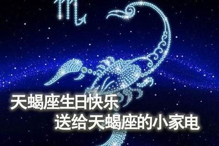 哪一位明星是天蝎座