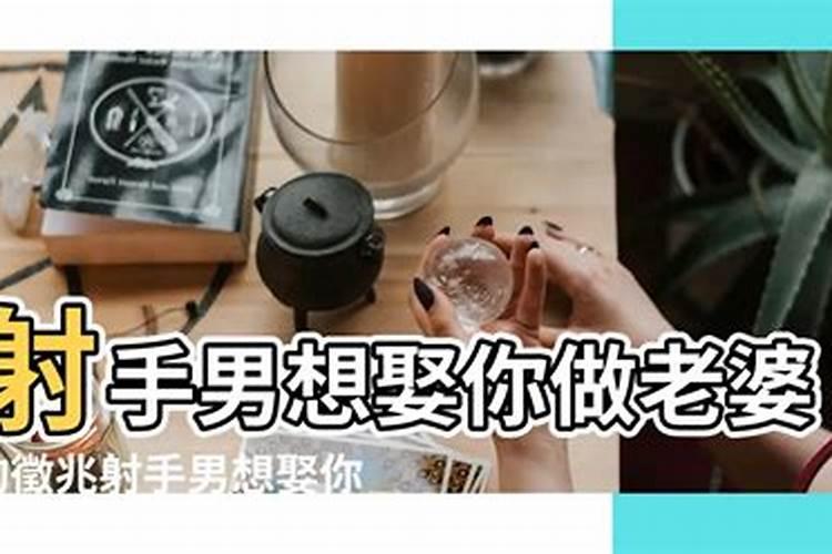 射手男对老婆大方吗