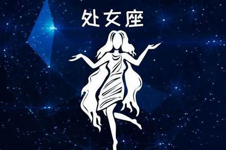 属龙女处女座的感情