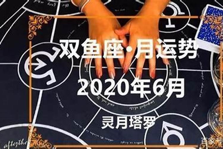 暮恩塔罗2021年10月双鱼感情运势