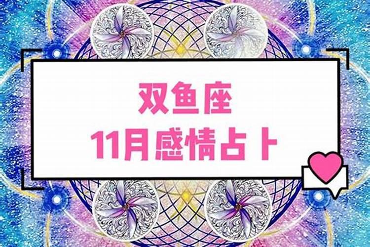 双鱼塔罗2021年