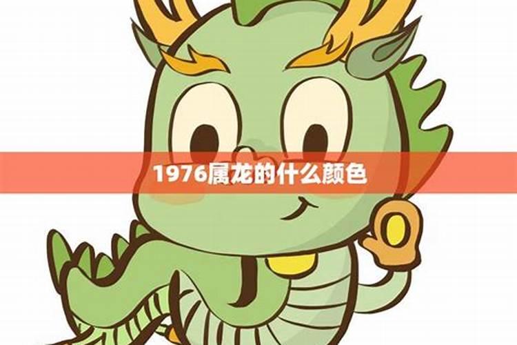 属龙的什么星座1976年4月2号