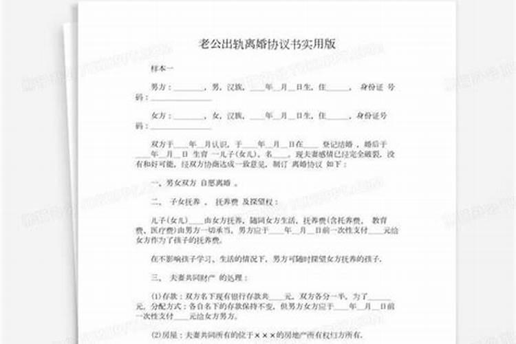 已婚女人梦见自己和老公离婚了拿了离婚协议书了