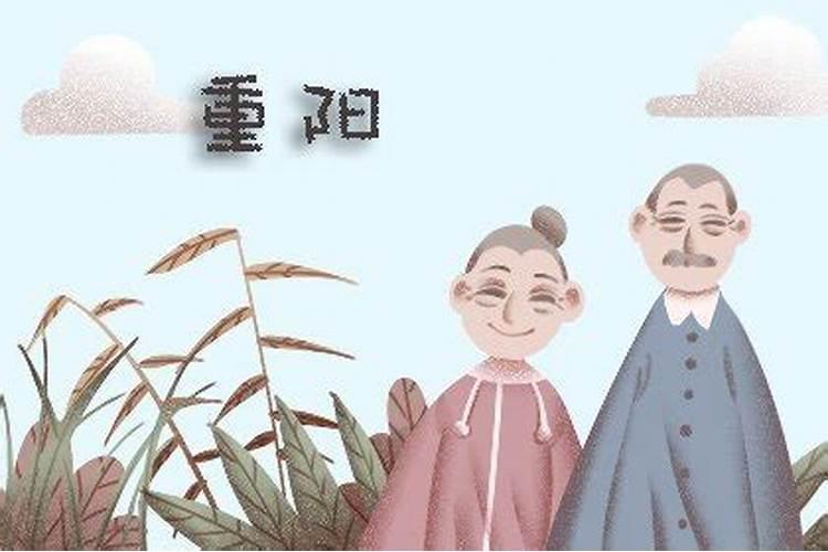 重阳节的生日是啥星座