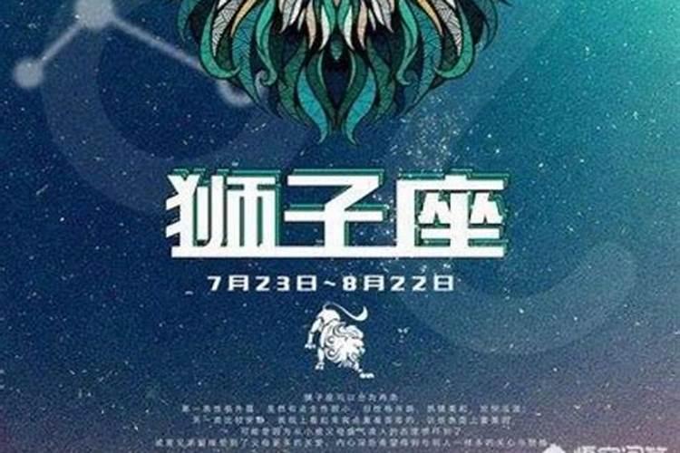 狮子座的男生是什么星座的