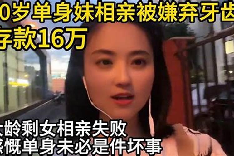 女单身者梦见相亲被嫌弃