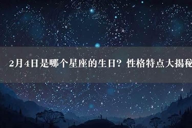 今天是哪个星座生日