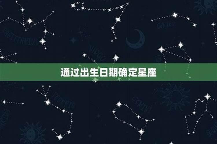 今天生日的话是什么星座