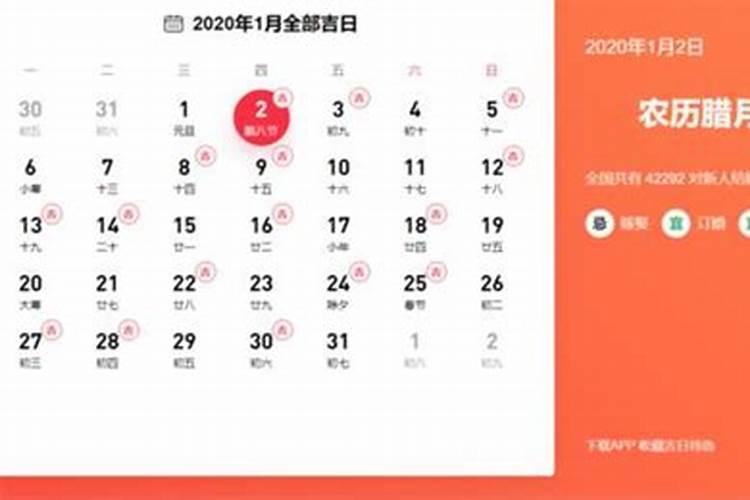 农历2020年正月结婚黄道吉日