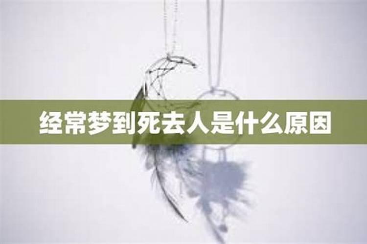 经常梦见死去的堂哥