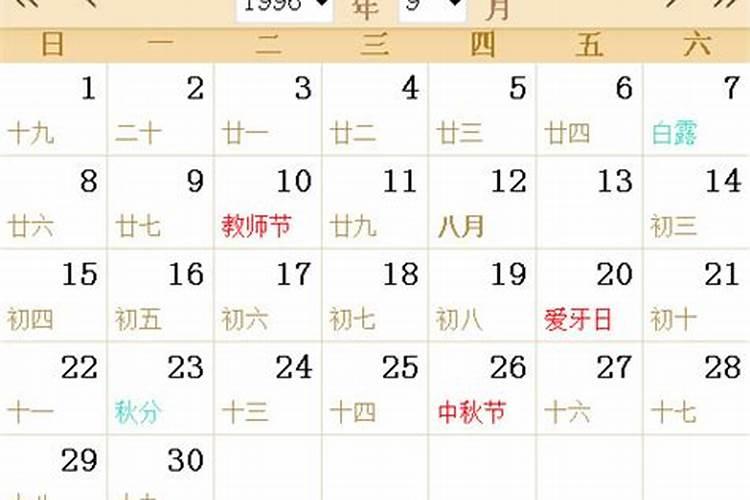 1996年农历9月30日是什么星座