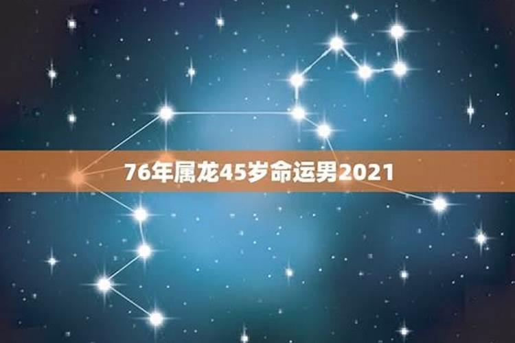 76年属龙的2023年怎么样