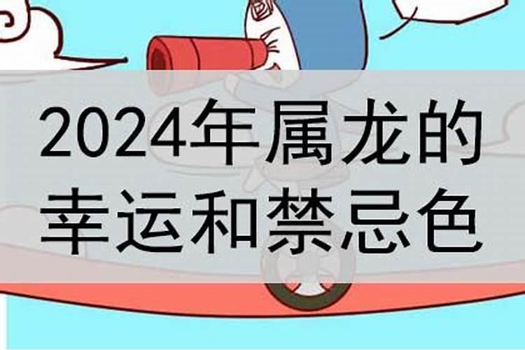 属龙的2022年幸运色禁忌色