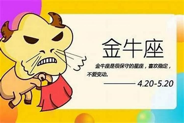 金牛男会用什么方式分手