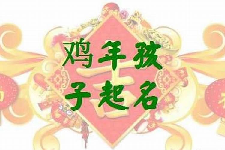 属鸡阳历4月出生好不好