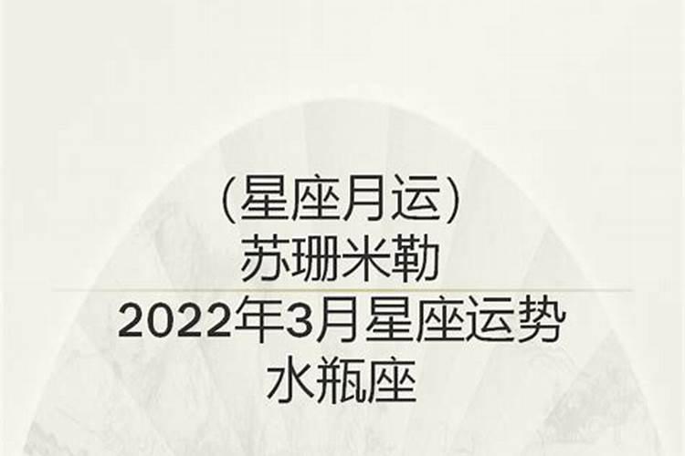 苏姗米勒2021年4月水瓶运势