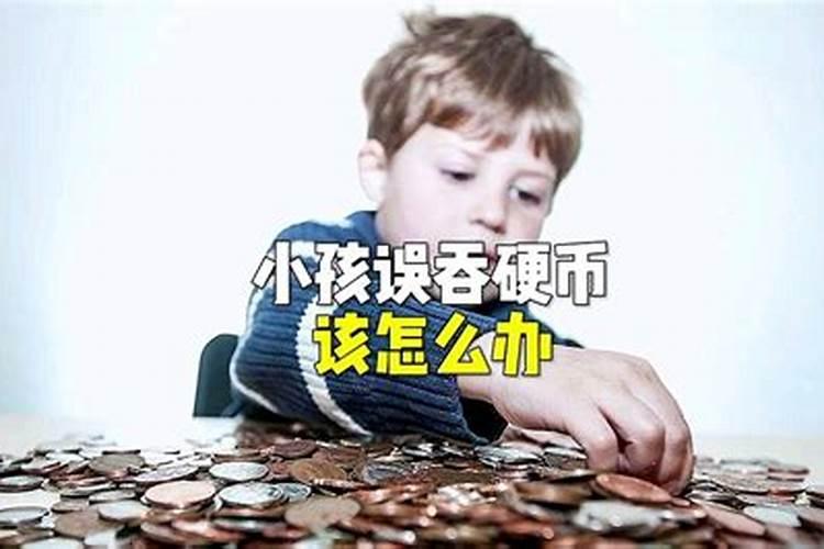 梦见给硬币给小孩