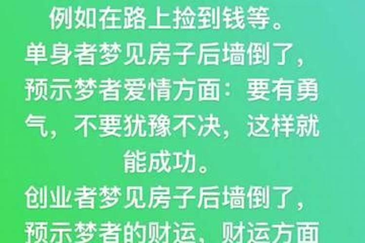 梦到自己家里的墙被别人扒了