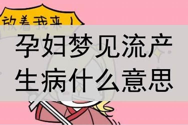 孕妇梦见自己爸爸生病了什么意思