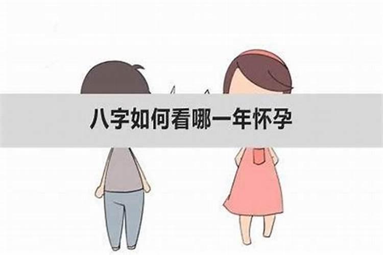 男命八字看生男生女(生辰八字怎么看生男生女)