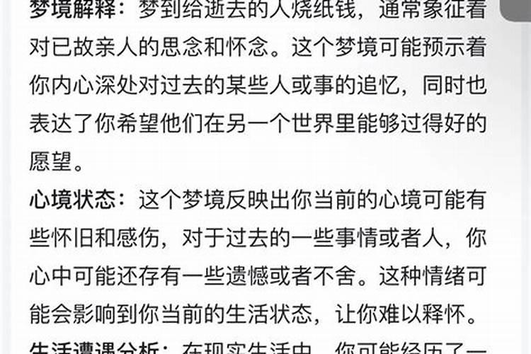 梦见给别人纸钱是什么意思