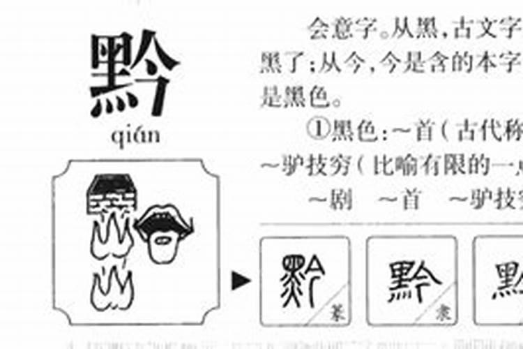 黔字五行属什么的