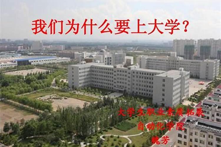 梦见要上大学是什么意思