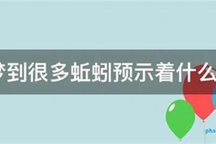 女人梦到蚯蚓什么预兆