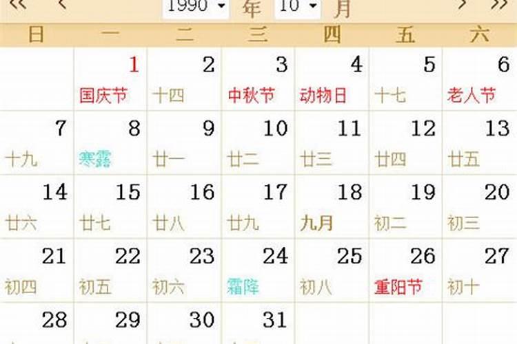 农历1990年11月11日是什么星座